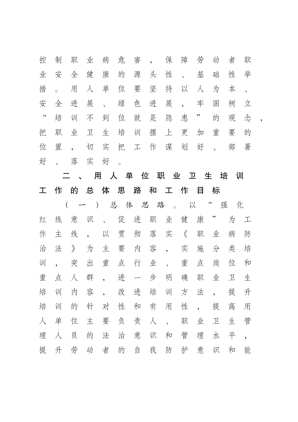 关于加强用人单位职业卫生培训工作的通知_第3页