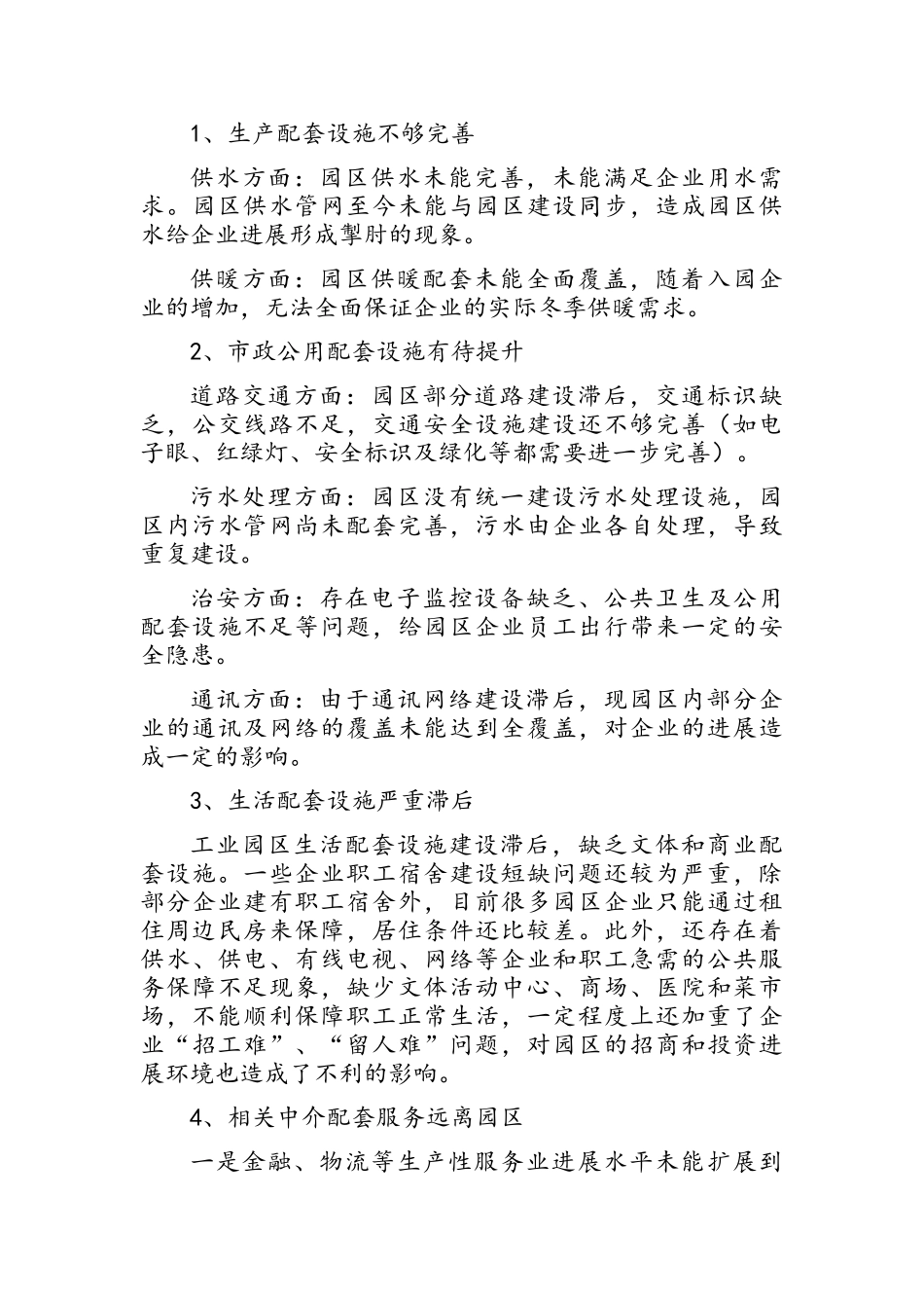 关于加快推进工业园区公共配套设施建设的建议_第2页
