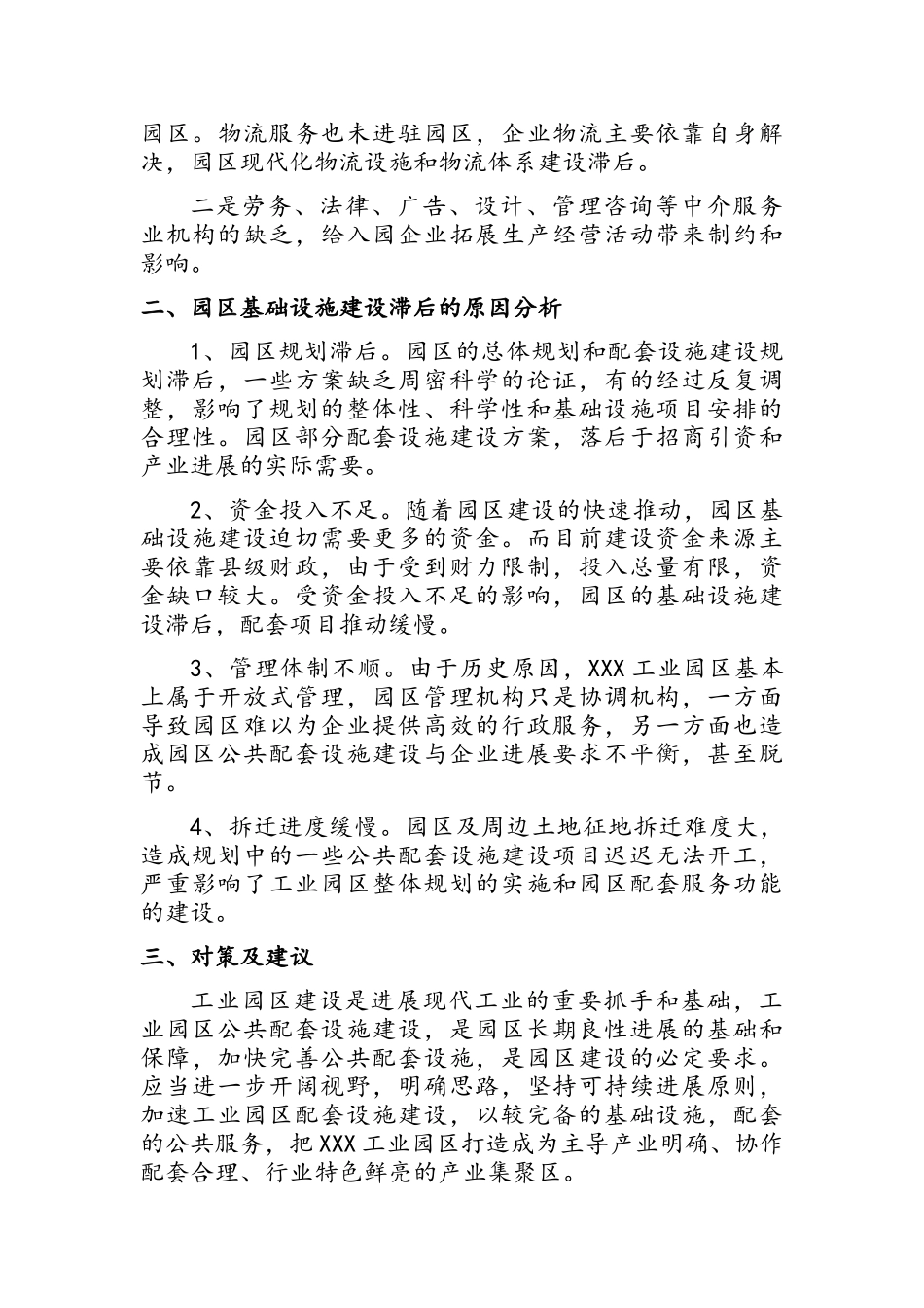 关于加快推进工业园区公共配套设施建设的建议_第3页