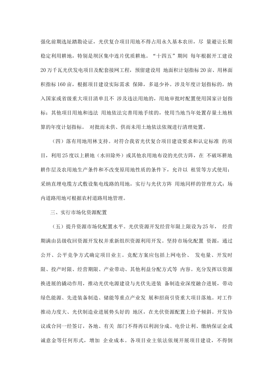 关于加快光伏发电发展的若干政策措施方案_第2页