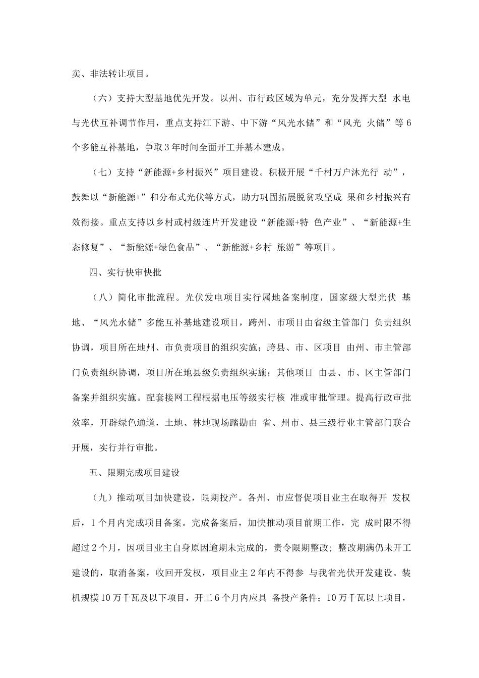 关于加快光伏发电发展的若干政策措施方案_第3页
