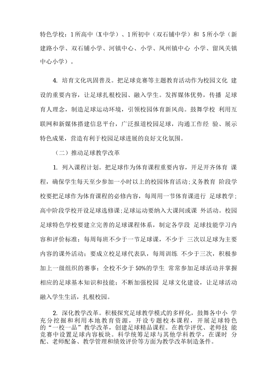 关于加快发展青少年校园足球的实施方案_第3页