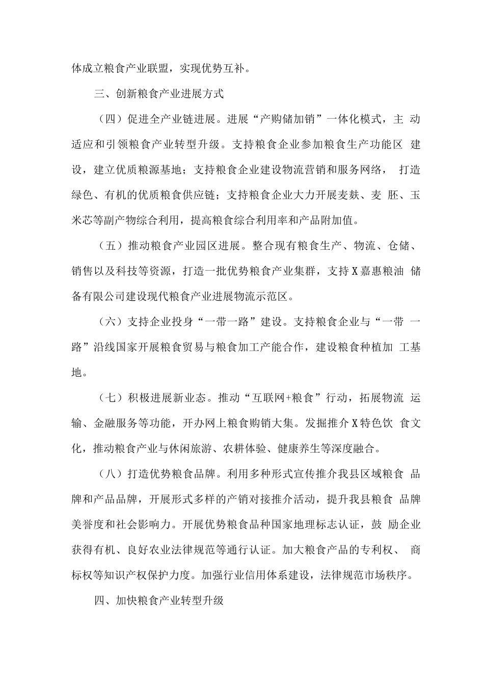 关于加快推进农业供给侧结构性改革大力发展粮食产业经济的实施意见_第2页