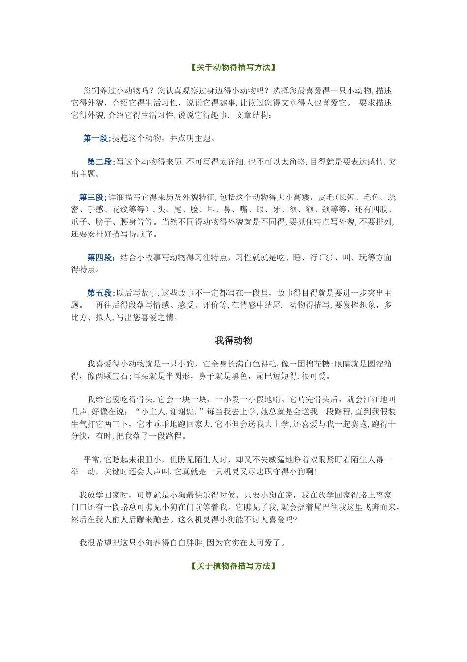 关于动物的描写方法_第1页