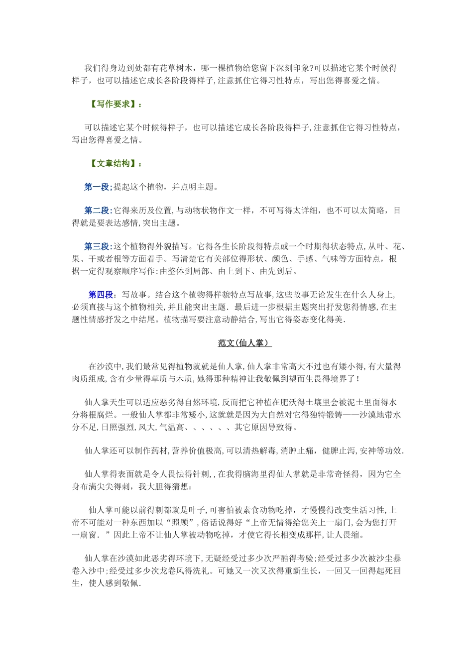 关于动物的描写方法_第2页