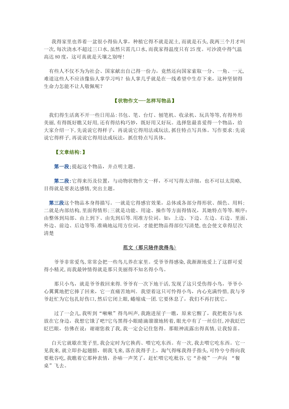 关于动物的描写方法_第3页