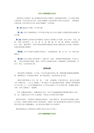 关于动物的描写方法