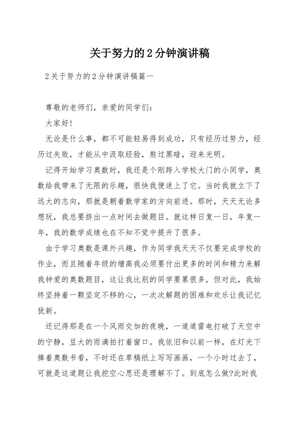 关于努力的2分钟演讲稿_第1页