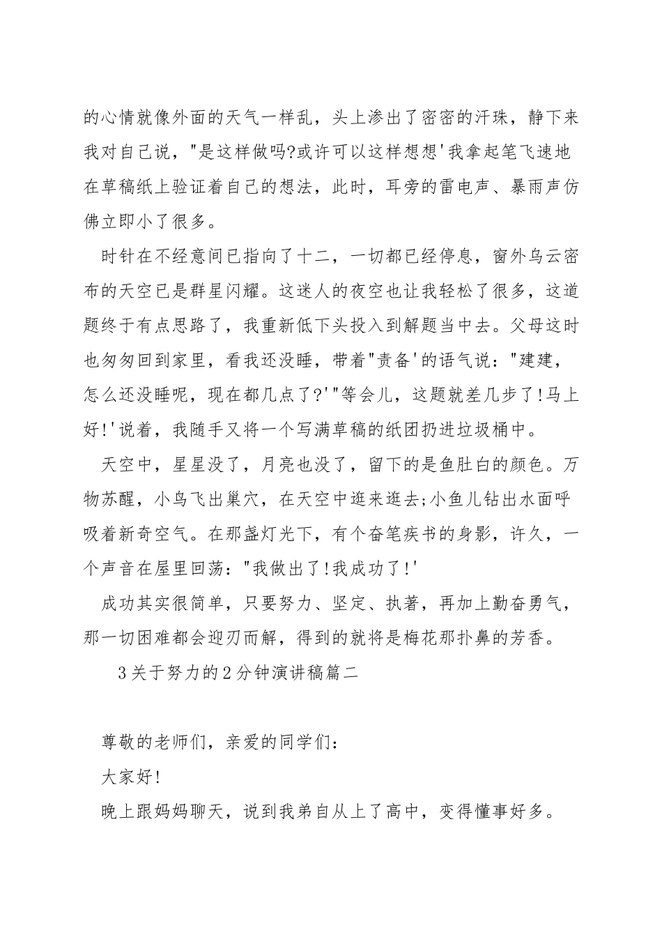 关于努力的2分钟演讲稿_第2页