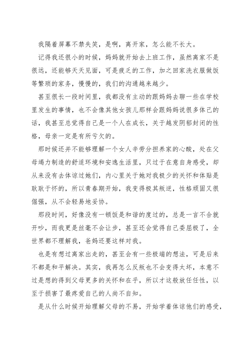 关于努力的2分钟演讲稿_第3页