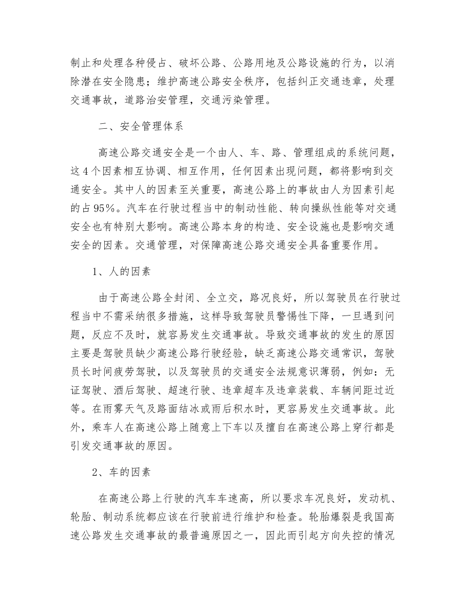 关于加强高速公路交通安全管理的思考_第3页