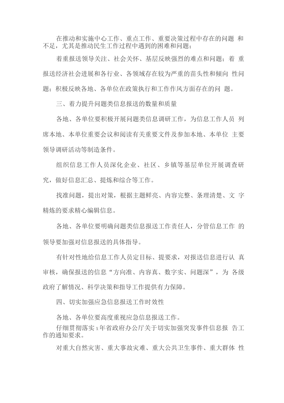 关于加强问题类信息报送工作的方案_第2页