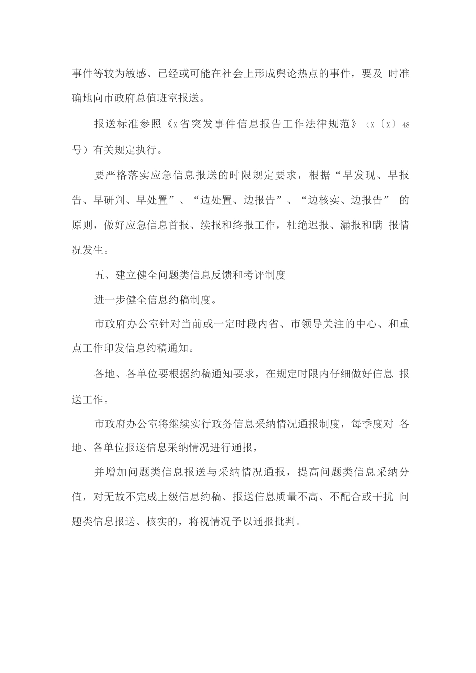 关于加强问题类信息报送工作的方案_第3页