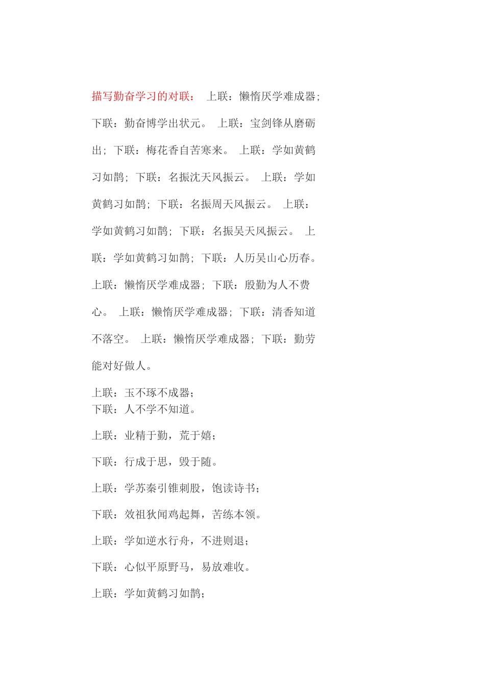 关于勤奋学习的对联_第1页