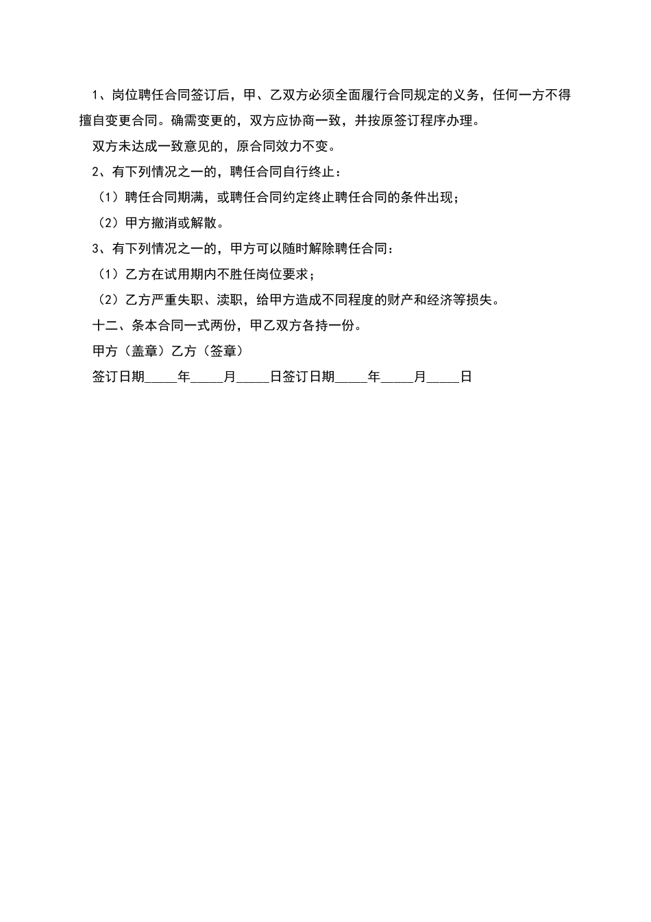 关于劳动聘用的合同范本_第2页