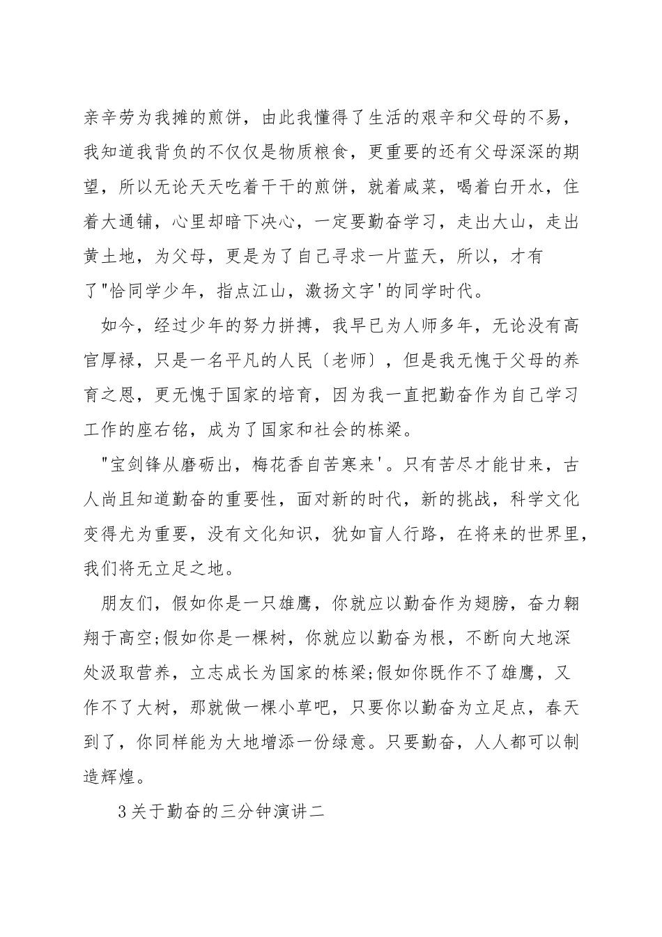 关于勤奋的三分钟演讲_第2页