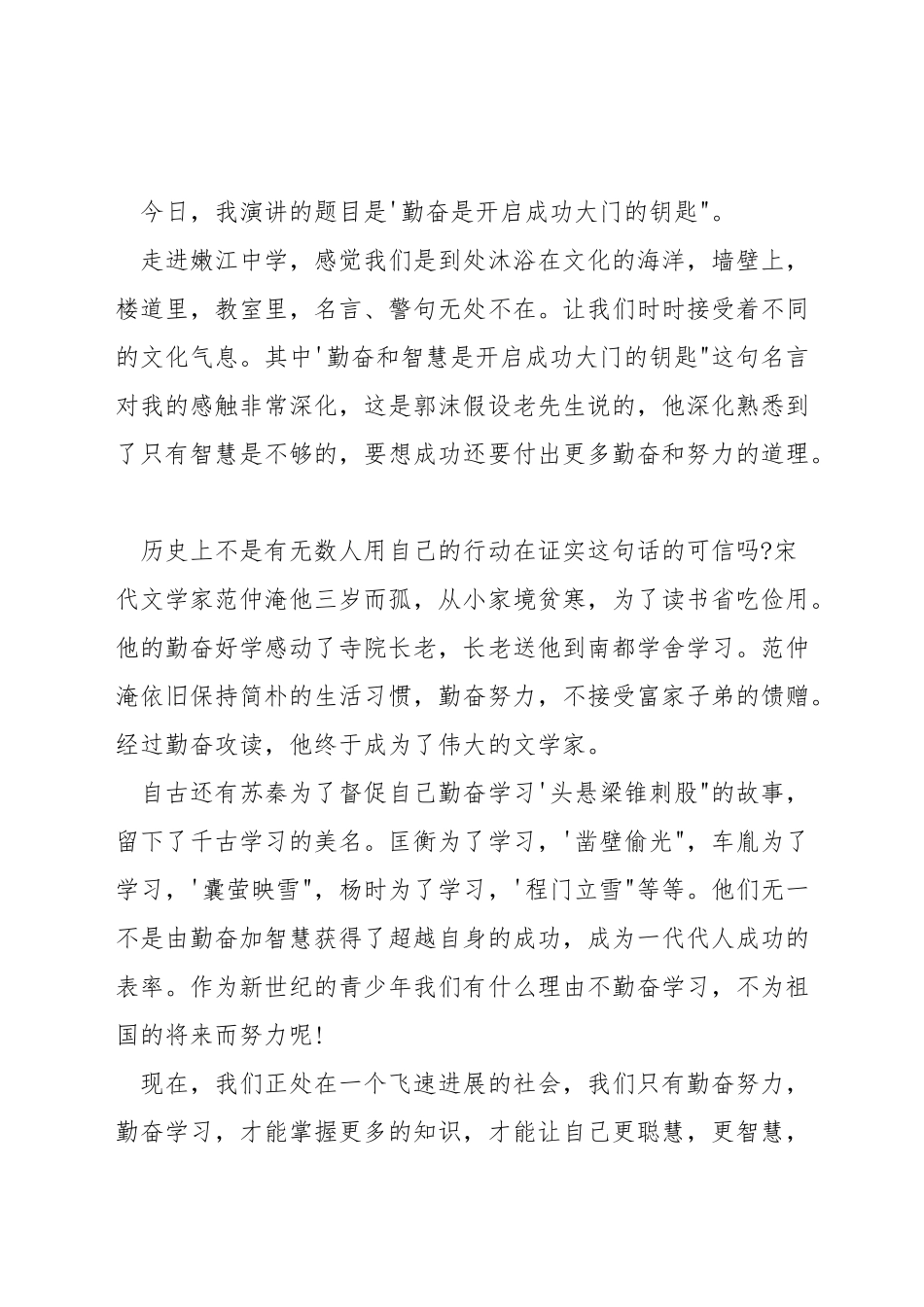 关于勤奋的三分钟演讲_第3页