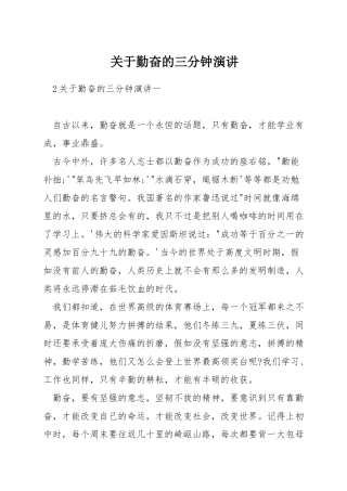 关于勤奋的三分钟演讲