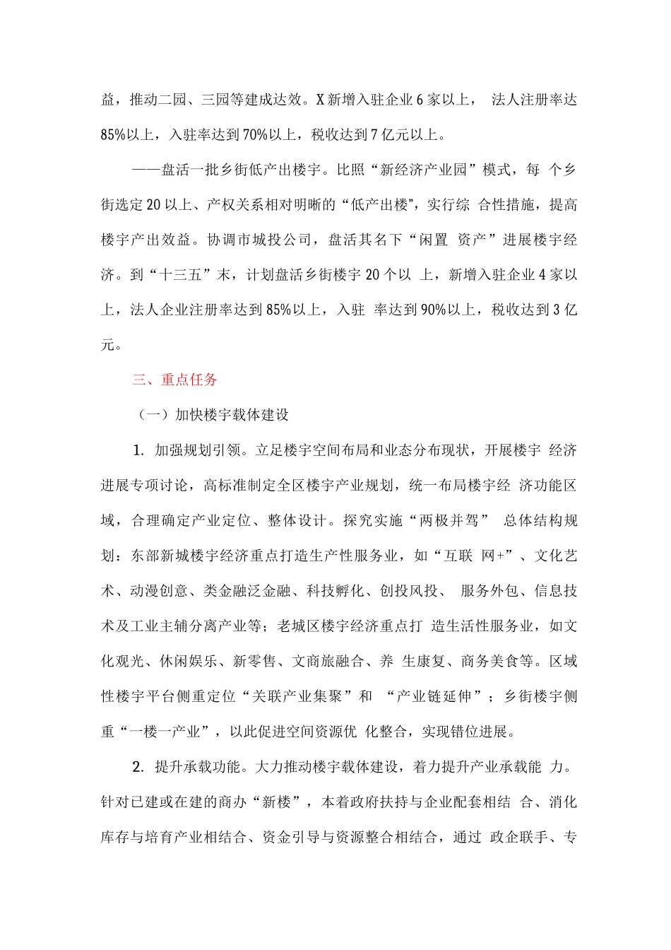 关于加快楼宇经济发展的实施意见_第2页