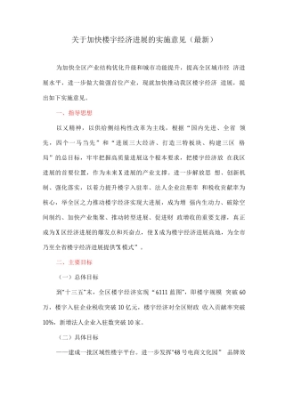 关于加快楼宇经济发展的实施意见