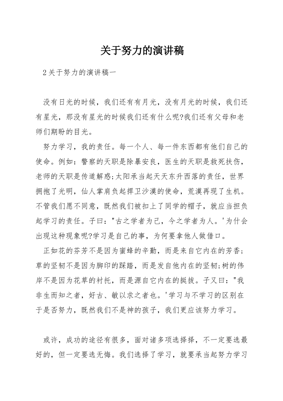 关于努力的演讲稿_第1页