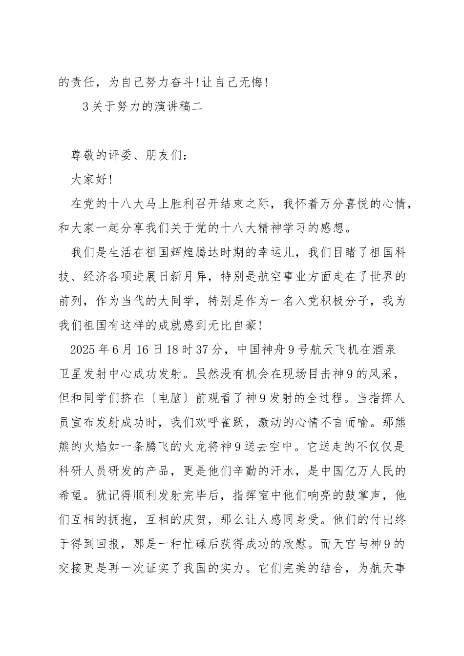 关于努力的演讲稿_第2页