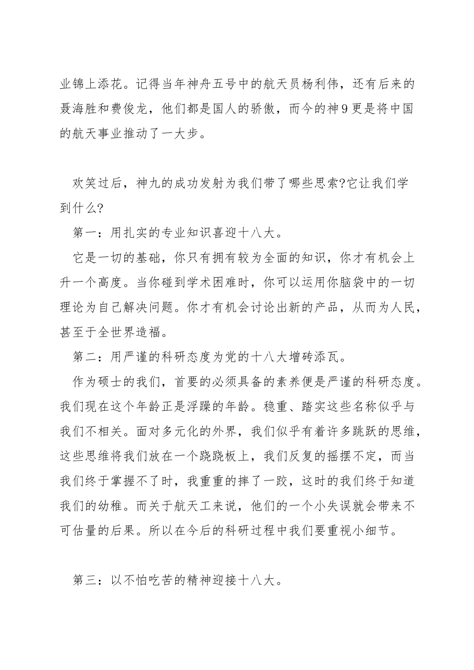 关于努力的演讲稿_第3页
