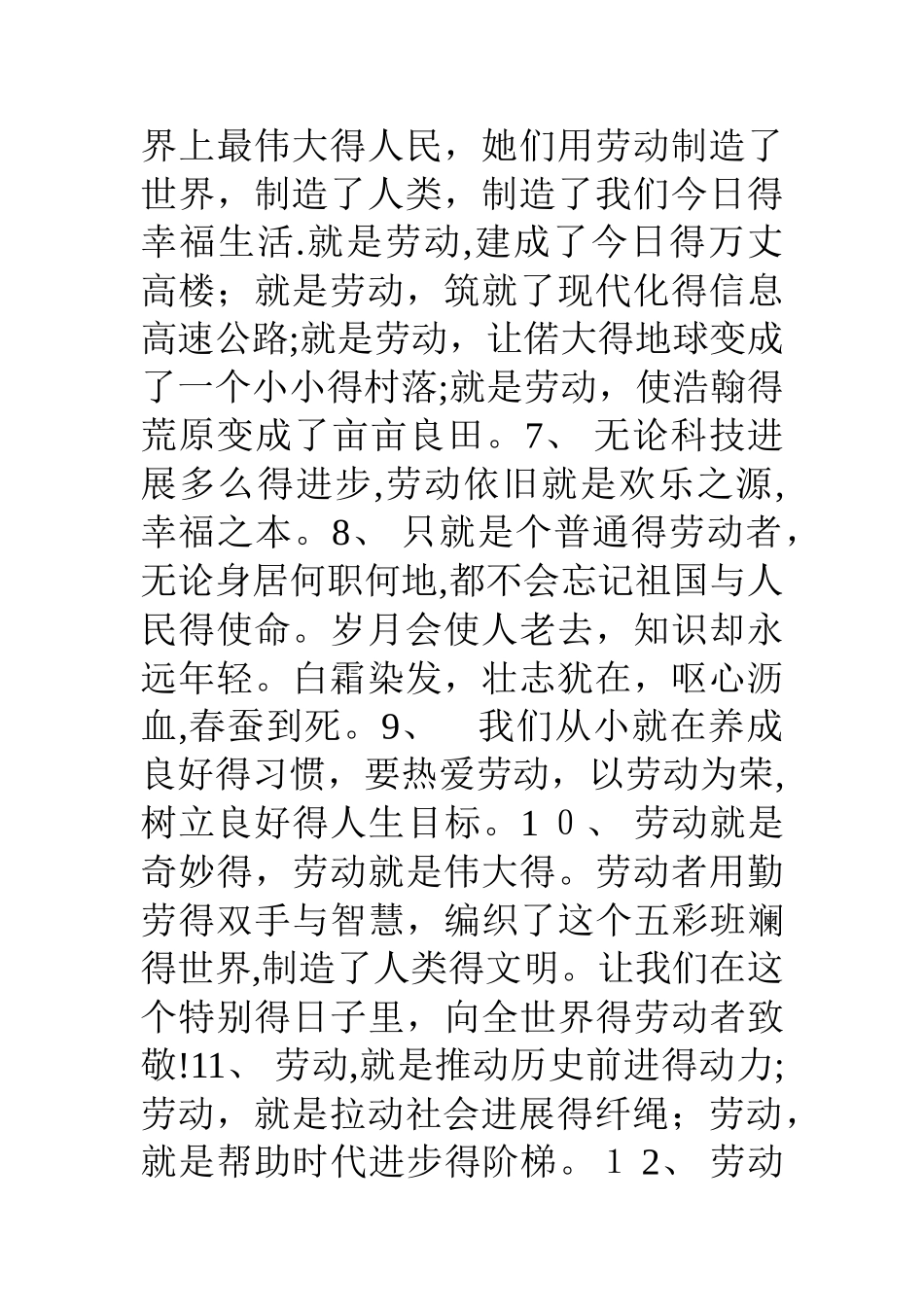 关于劳动的作文开头_第2页