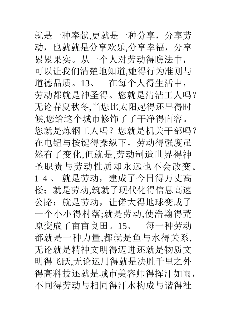 关于劳动的作文开头_第3页