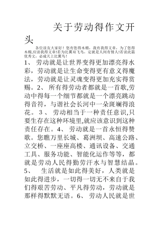 关于劳动的作文开头