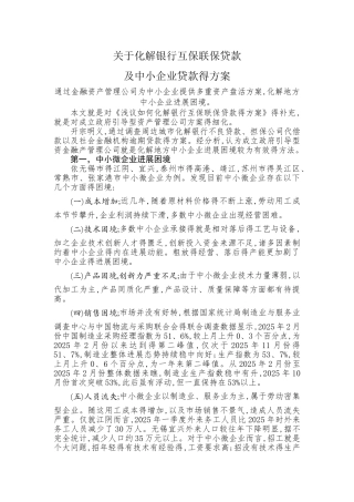 关于化解银行贷款风险的方法