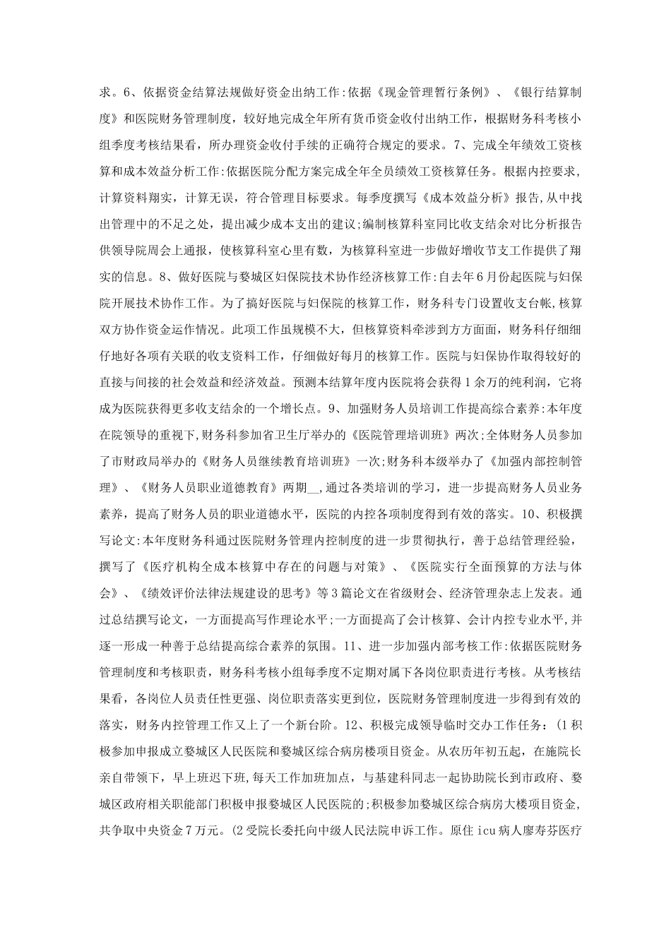 关于医院出纳人员工作总结范文热门篇_第2页