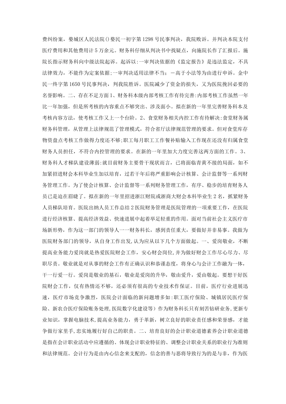 关于医院出纳人员工作总结范文热门篇_第3页