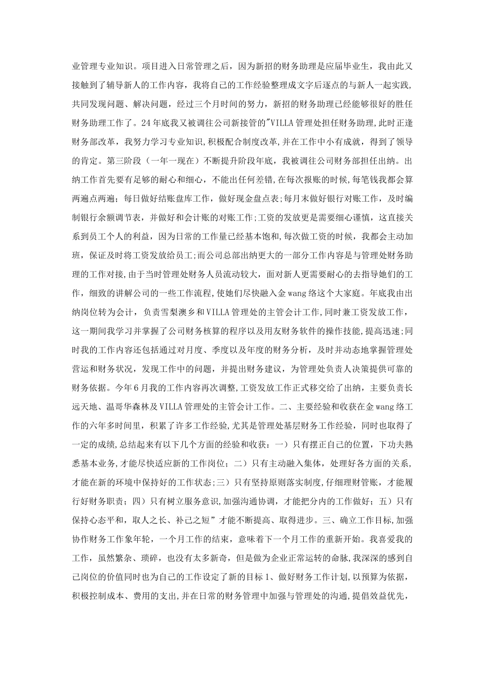 关于医院出纳人员工作总结范文_第3页