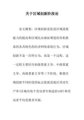 关于区域创新阶段论