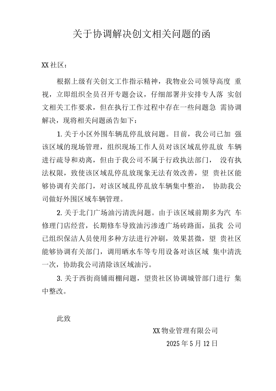 关于协调解决创文相关问题_第1页