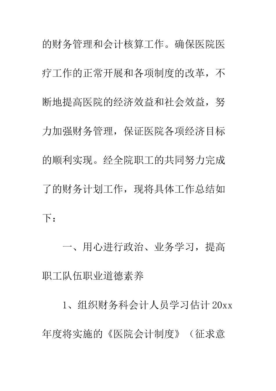 关于医院的财务工作总结_第2页