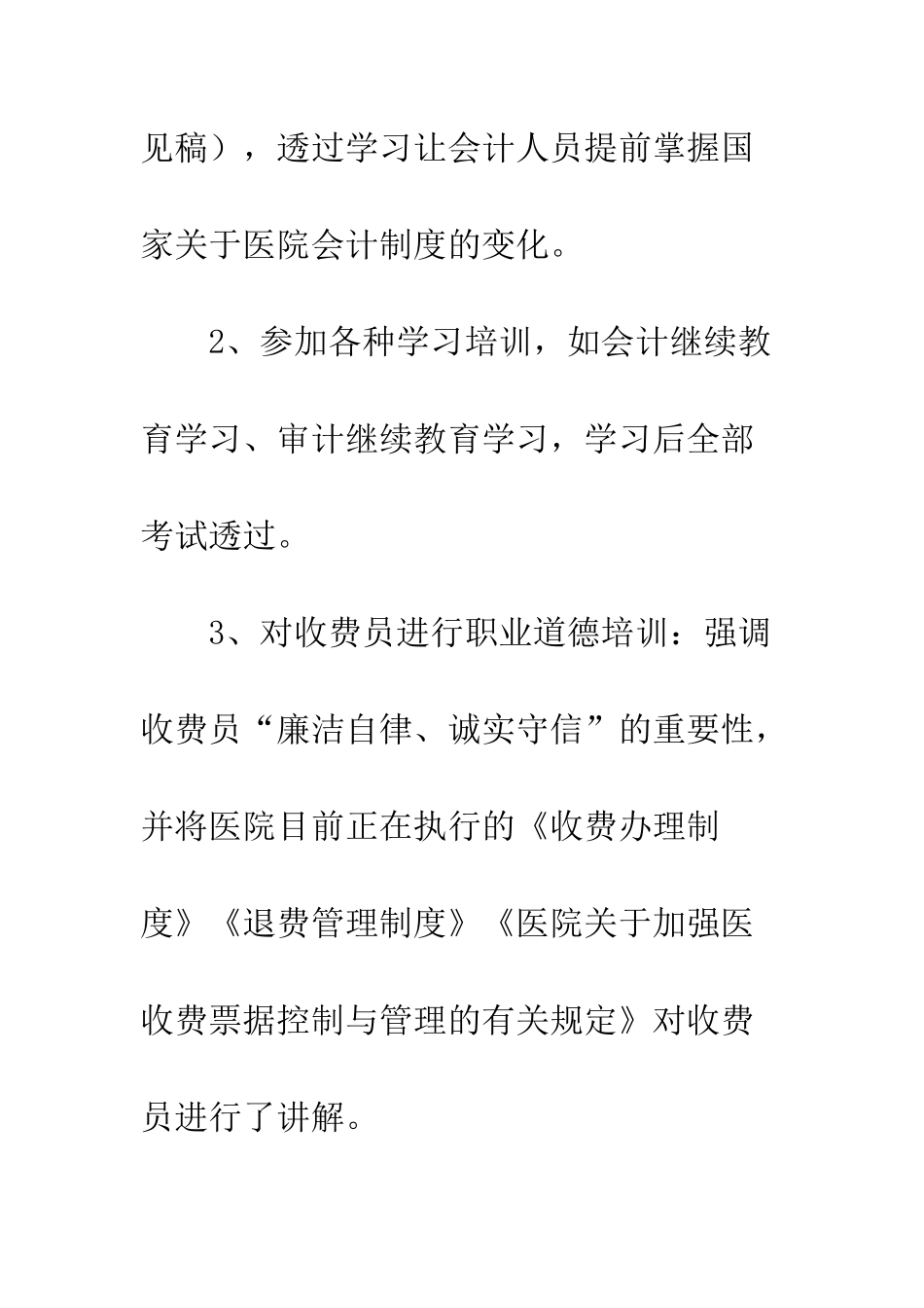 关于医院的财务工作总结_第3页