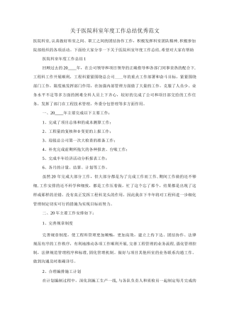 关于医院科室年度工作总结优秀范文