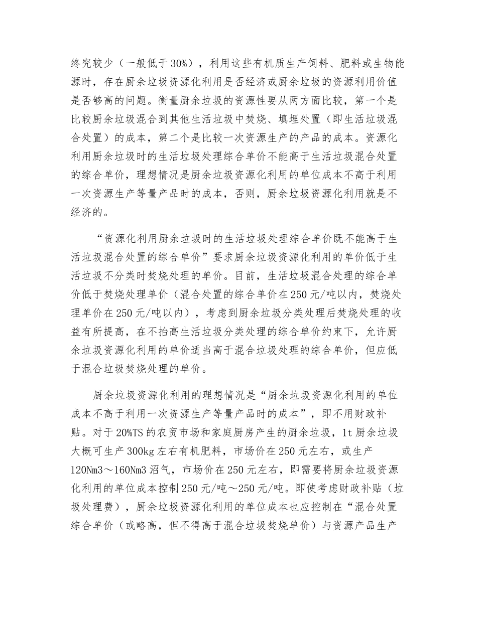 关于厨余垃圾资源化利用的观察_第2页