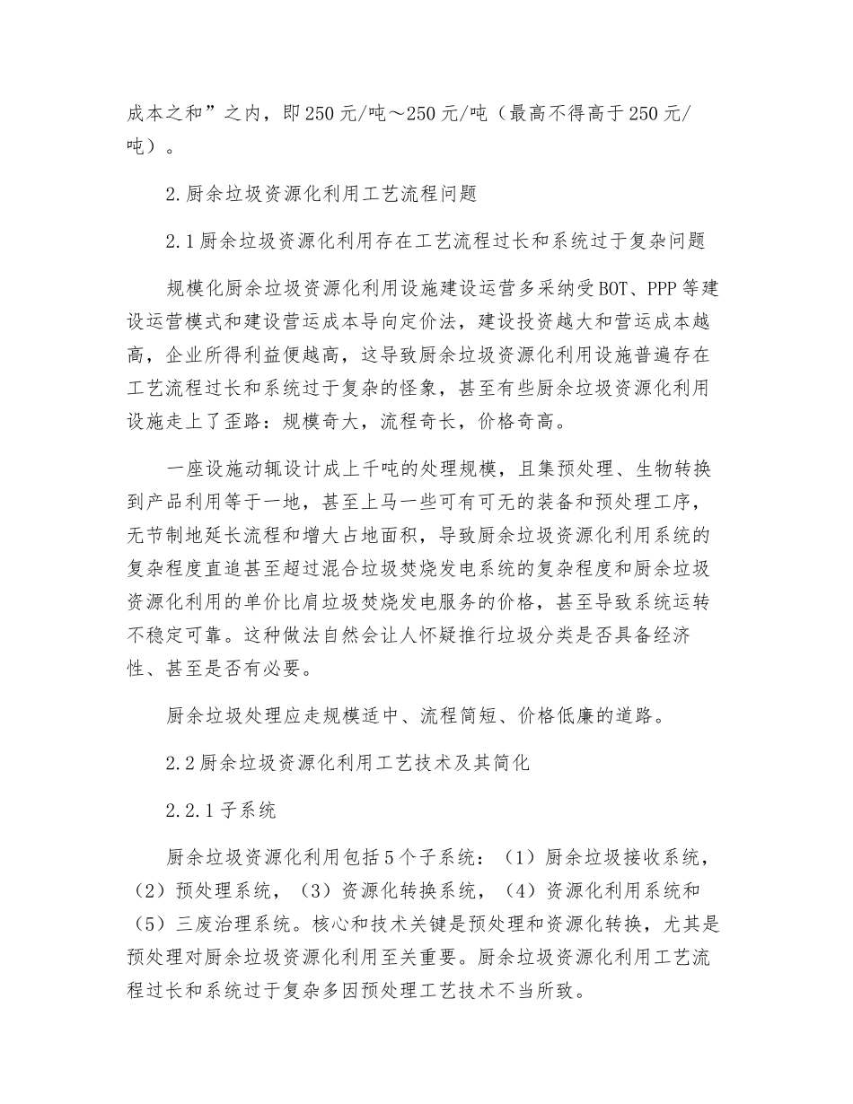 关于厨余垃圾资源化利用的观察_第3页