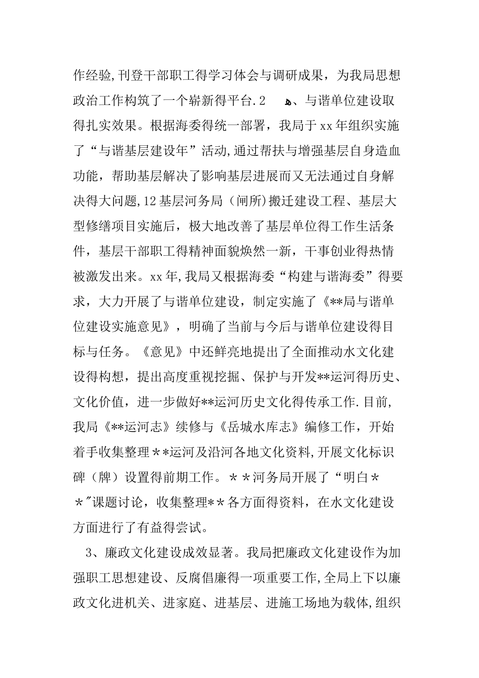 关于单位文化建设的调研报告_第2页