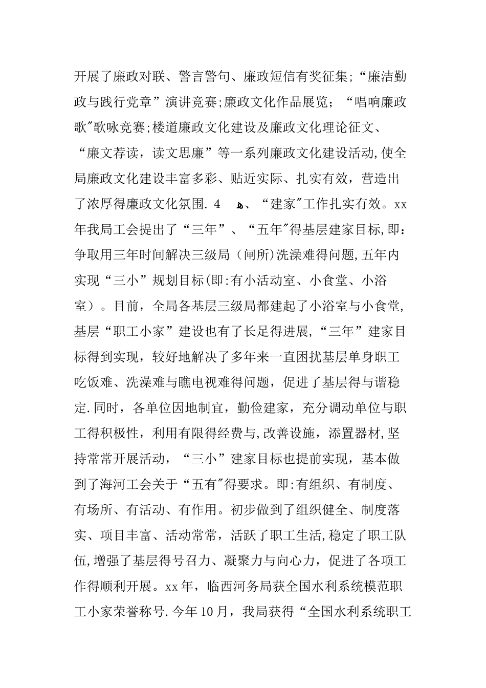 关于单位文化建设的调研报告_第3页