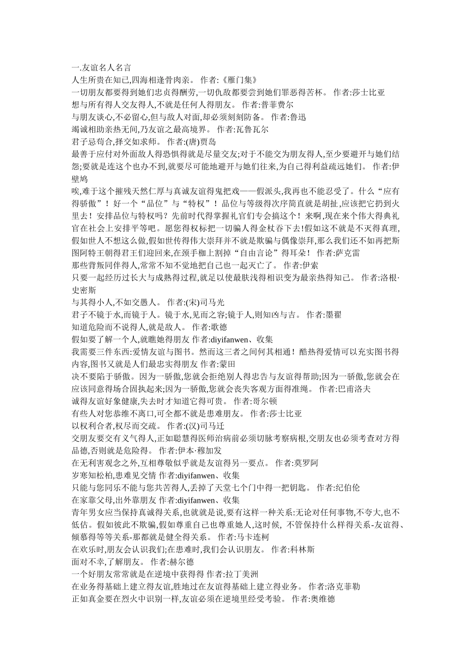 关于友谊作文素材_第1页