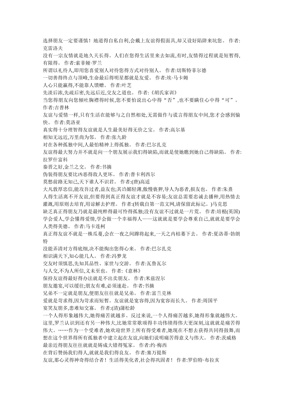 关于友谊作文素材_第2页