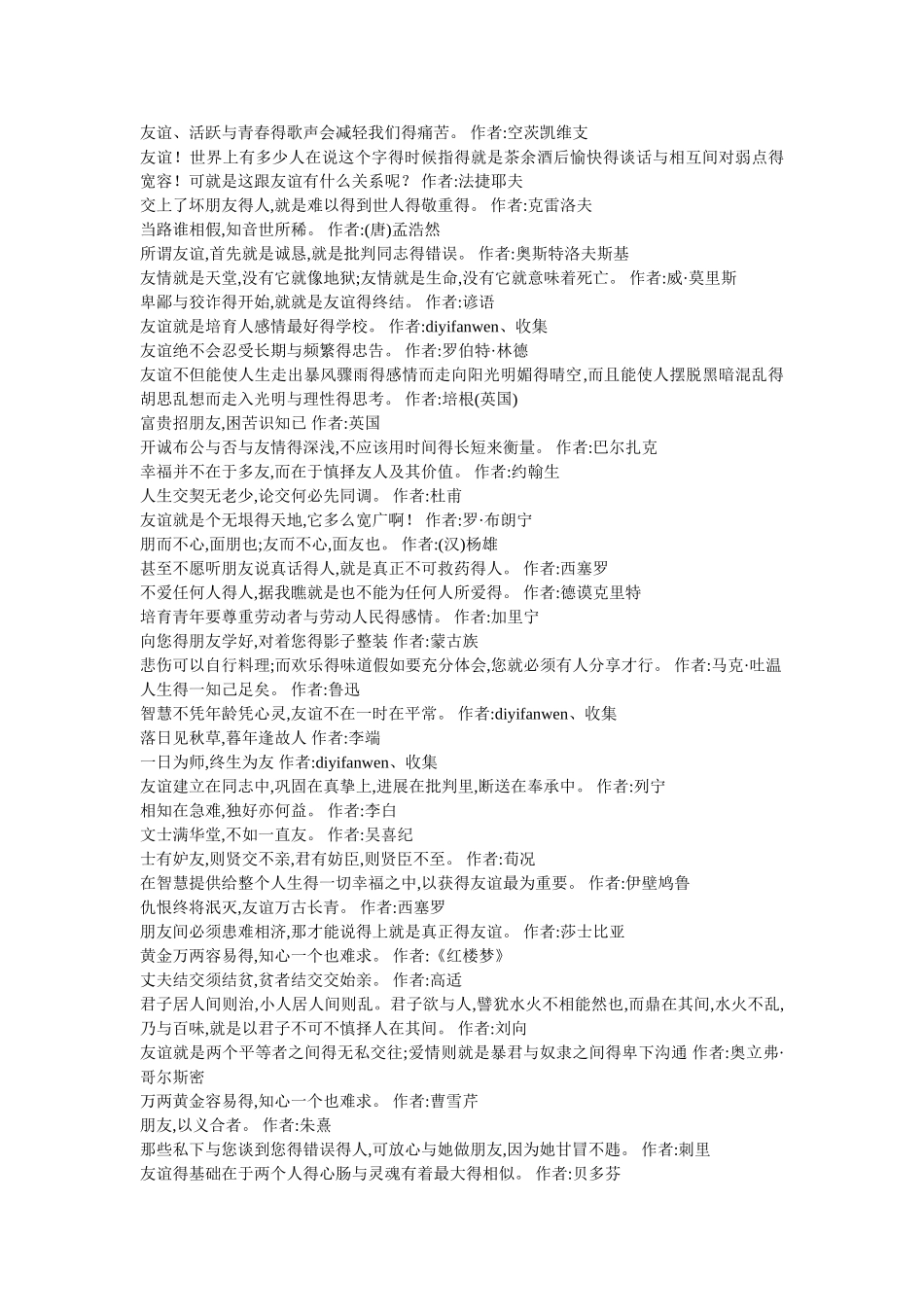 关于友谊作文素材_第3页