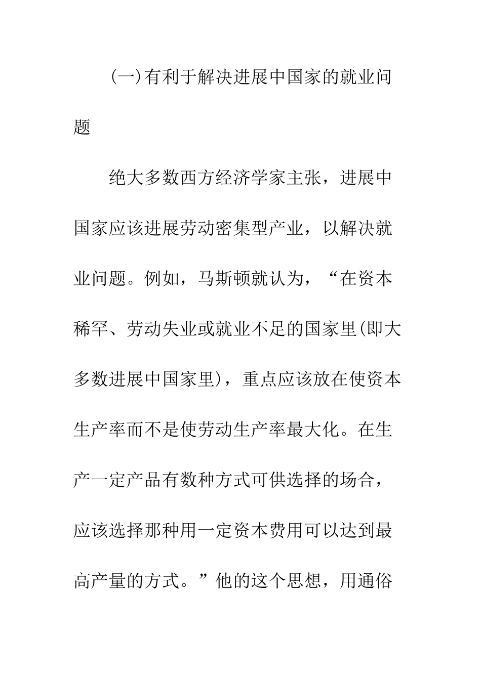 关于发展不同要素密集型产业的理论争论及其启示-1_第3页