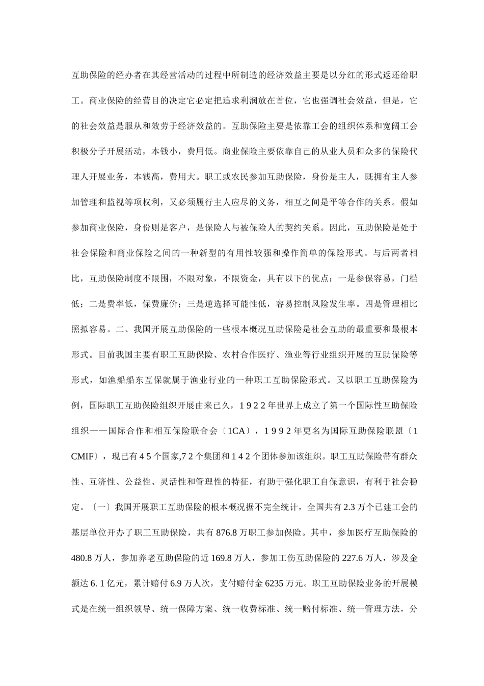 关于发展互助保险的一些思考_第2页