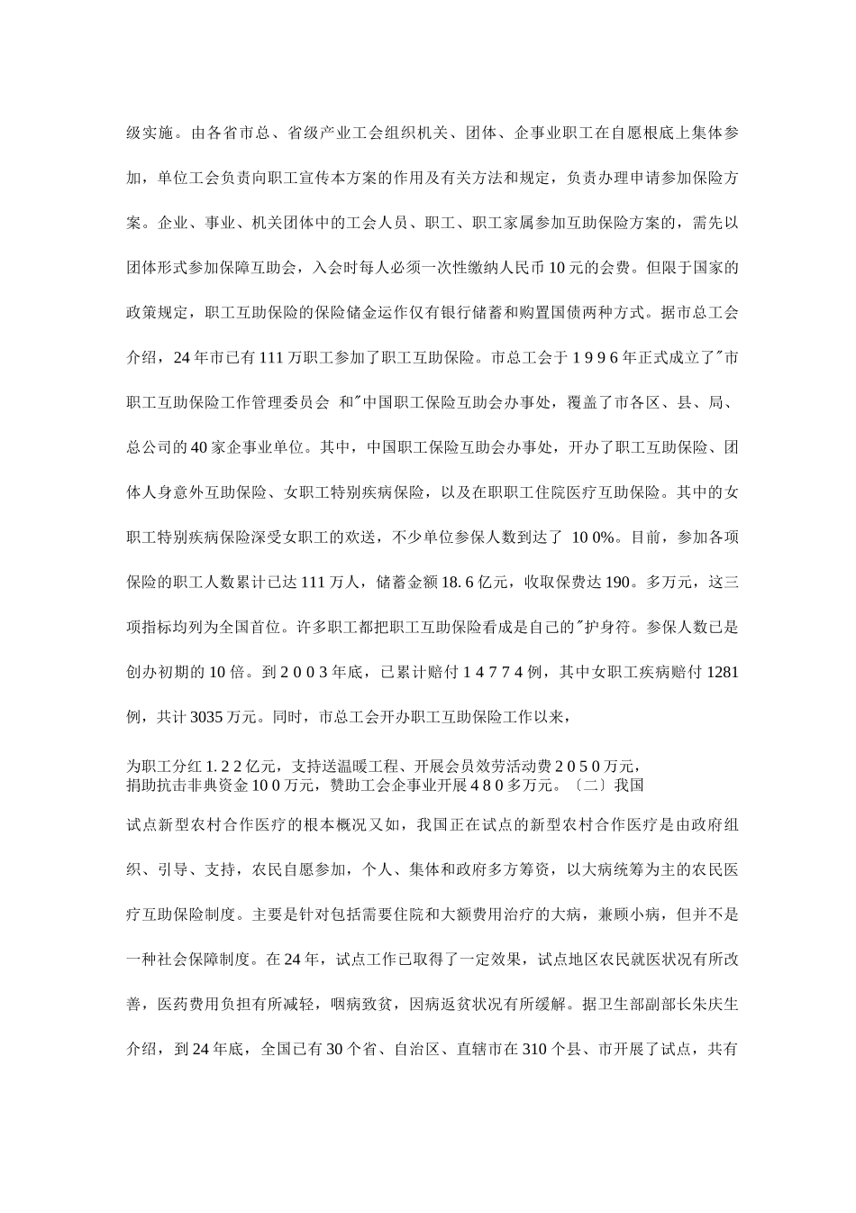 关于发展互助保险的一些思考_第3页