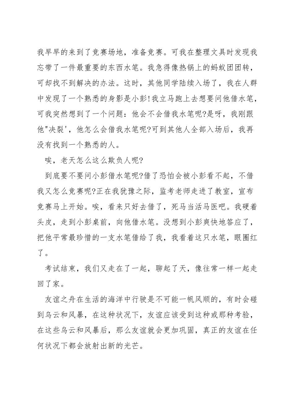 关于友情观的演讲稿_第3页